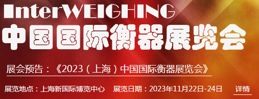 2023 Inter Weighing Exhibtion Will be Held in Shanghai  on 22th-24th Nov.2023
