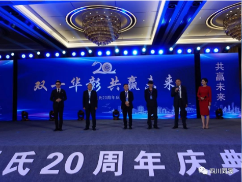 THE 20TH ANNIVERSARY CELEBRATION OF SHENGSHI GROUP