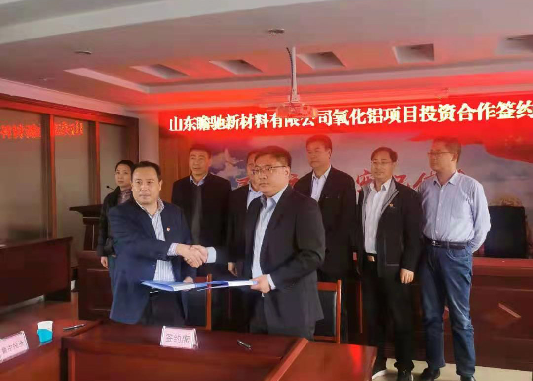 Signing ceremony for investment cooperation of alumina project of Shandong Zhanchi New Materials Co., Ltd.