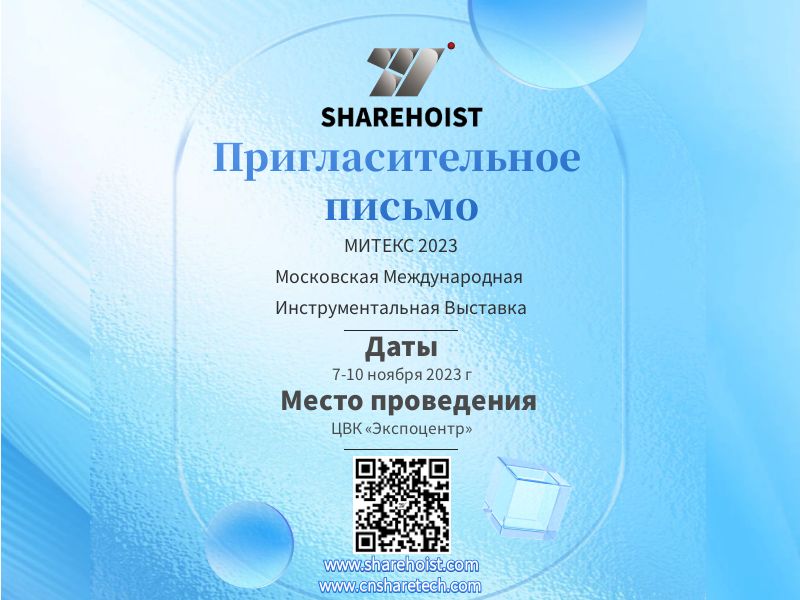 MITEX 2023 Moskva: SHAREHOIST premium yuk ko'tarish uskunalarini namoyish etadi