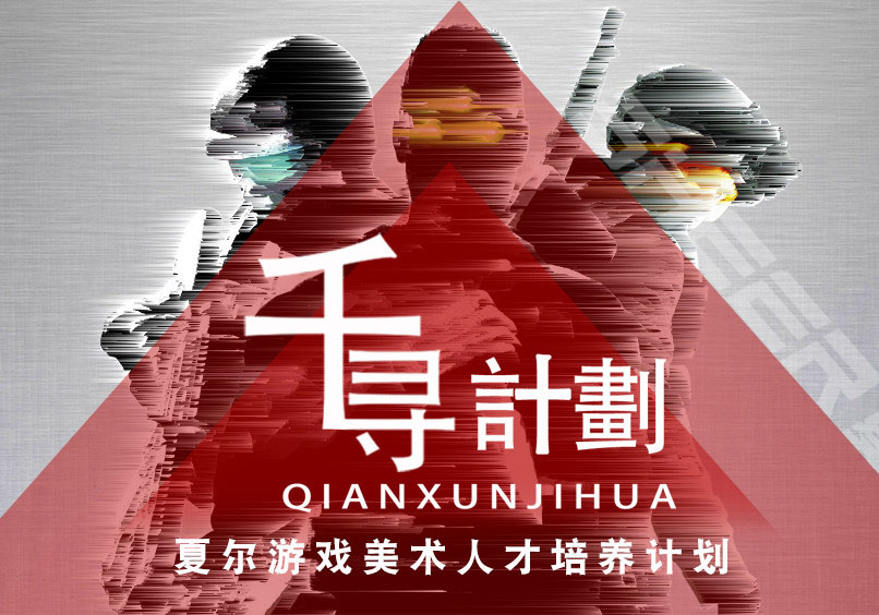 Sheer”qianxun plan” talent trainning program officially launched
