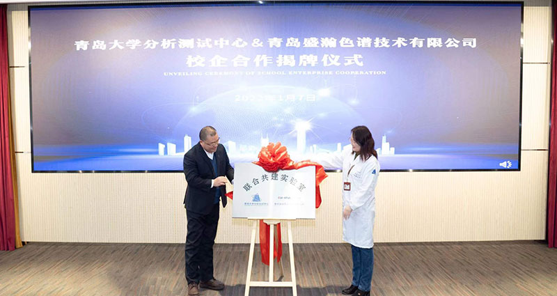 The Laboratory Jointly Built by Qingdao University Analysis and Testing Center and SHINE was Successfully Unveiled!