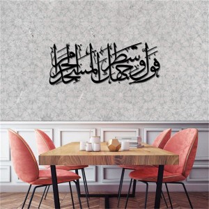 OEM Customized Metal Signs For Home - Wall Art Metal Wall Art Portraid Verse Of QuranIn ARABIC Metal Decor Islamic Wall Decorations For Home – Shengrui