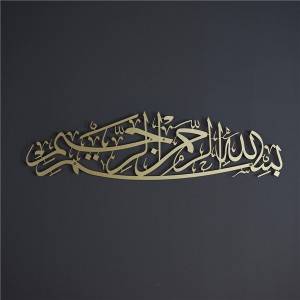 Islamic metal wall decoration