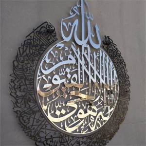 Ayatul Kursi Mirrored Islamic Wall Art Metal Home Living Room Decoration Ramadan Gifts Arabic Calligraphy Islamic Wall Art Decor