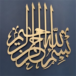 Arabic Calligraphy Large Metal Metal Bismillah Wall Art Islamic Wall Art