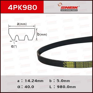 Engine accessory belt SNEIK,4PK980
