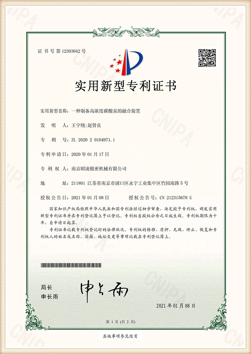 Nambala ya Patent: ZL 2020 2 0104971.1