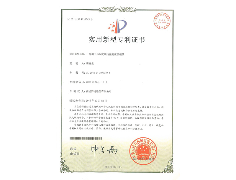 Патентни сертификат