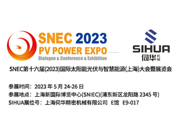 SNEC (2023) งานแสดงพลังงาน PV