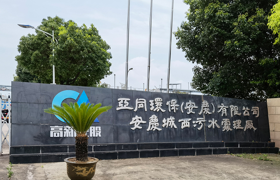 Magnetic flowmeter used in Anqing Sewage Plant