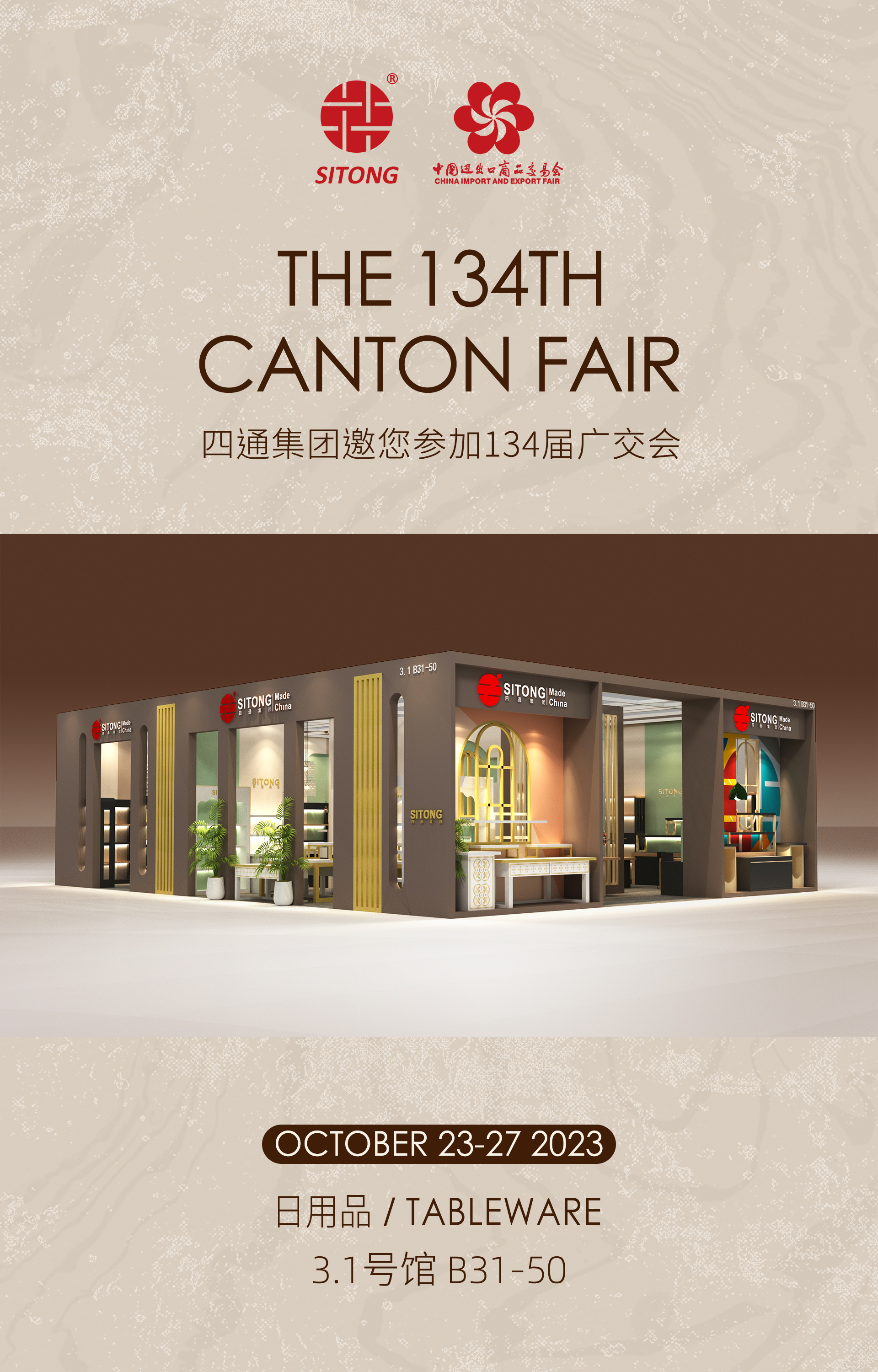 Welcome to visit us at 134th Canton Fair