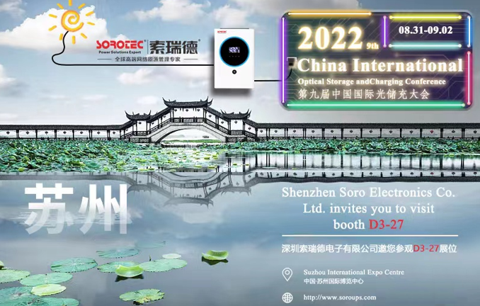 2022 9th China International Opticap Storage And Charging Conference welcomes you!