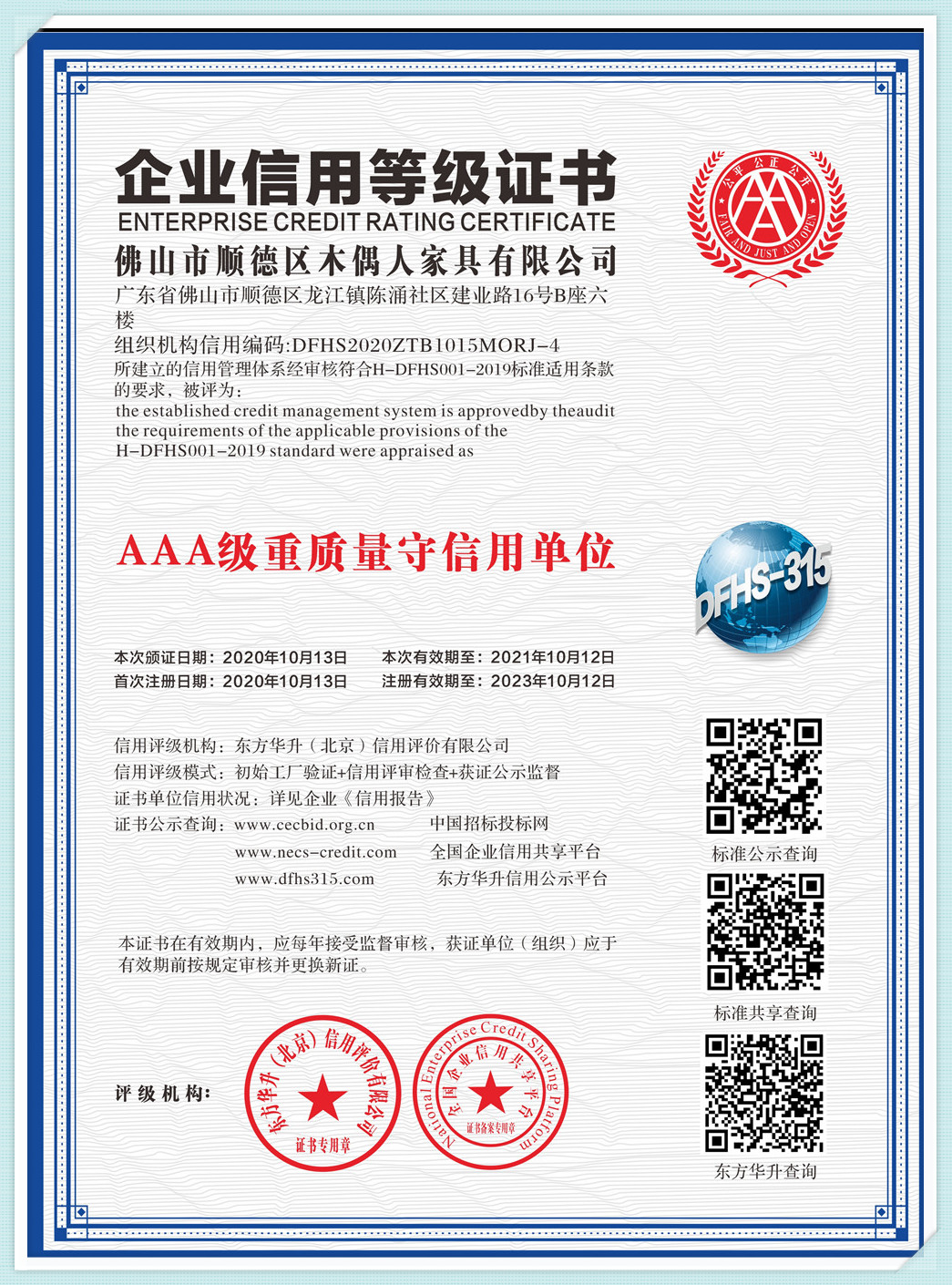AAA Grade Quality And Trustworthy Enterprise