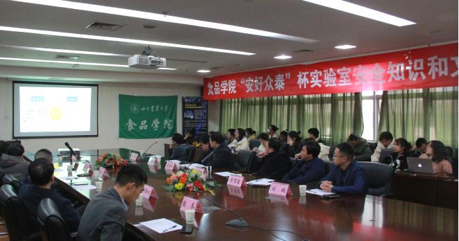 The food College of Sichuan Agricultural University held the “Anhao Zhongtai” cup laboratory safety knowledge and cultural and creative work design competition.