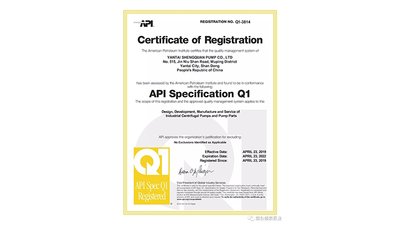 ShengQuan Pump Pass API Q1 Certification