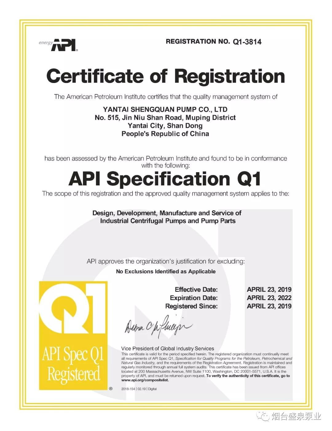 ShengQuan Pump Pass API Q1 Certification