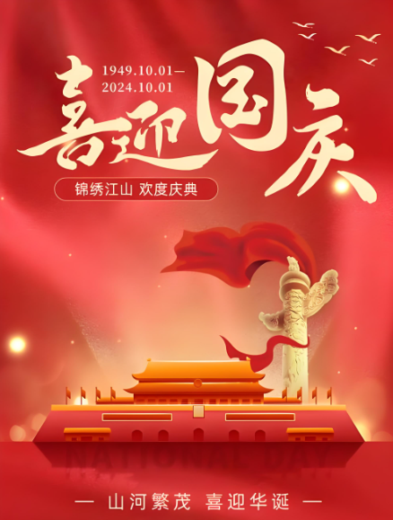 Linqing VPN Bearing Co., Ltd. Celebrates the 75th Anniversary of the Founding of the People’s Republic of China: Saluting China’s Strength with the Spirit of Craftsmanship