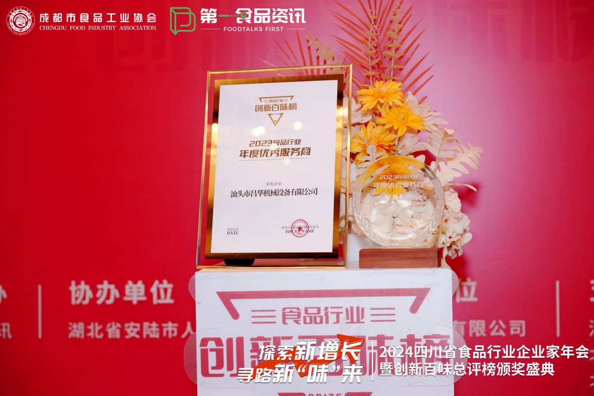 Shantou Changhua Machinery recibió el premio “Industria alimentaria 2023 – Proveedor anual de servicios excelentes”.