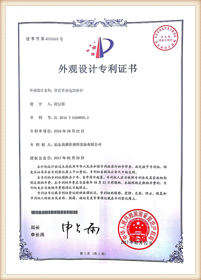 Certificat de brevet de design al aspectului (1)