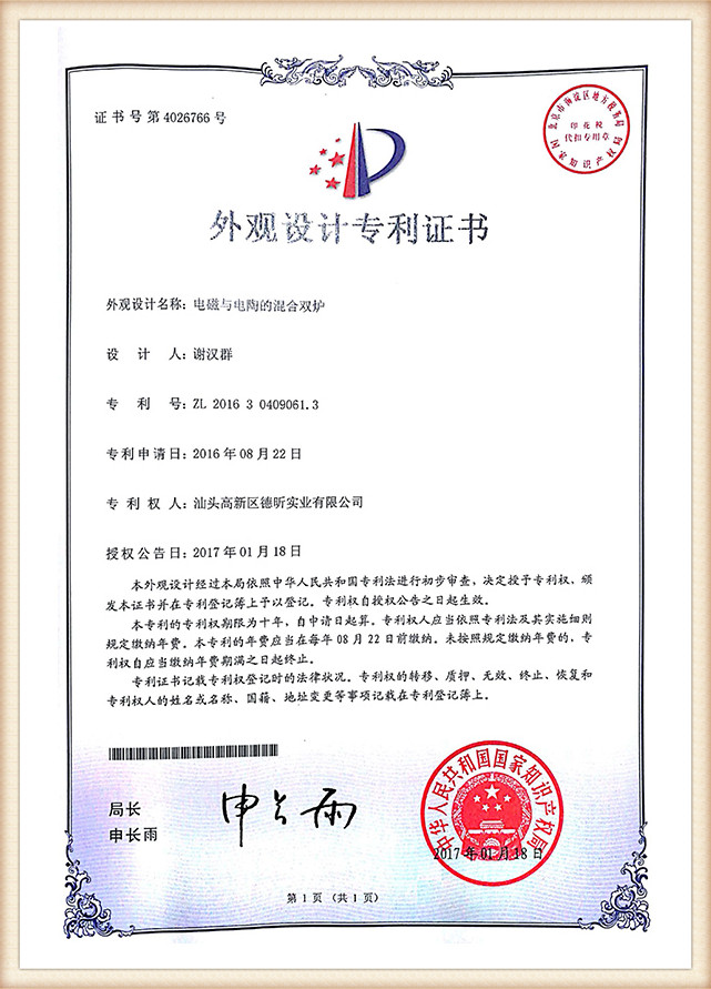 Appearance Design Patent Certificate (2)