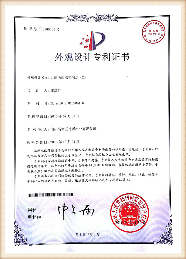 Certificat de brevet de design al aspectului (6)