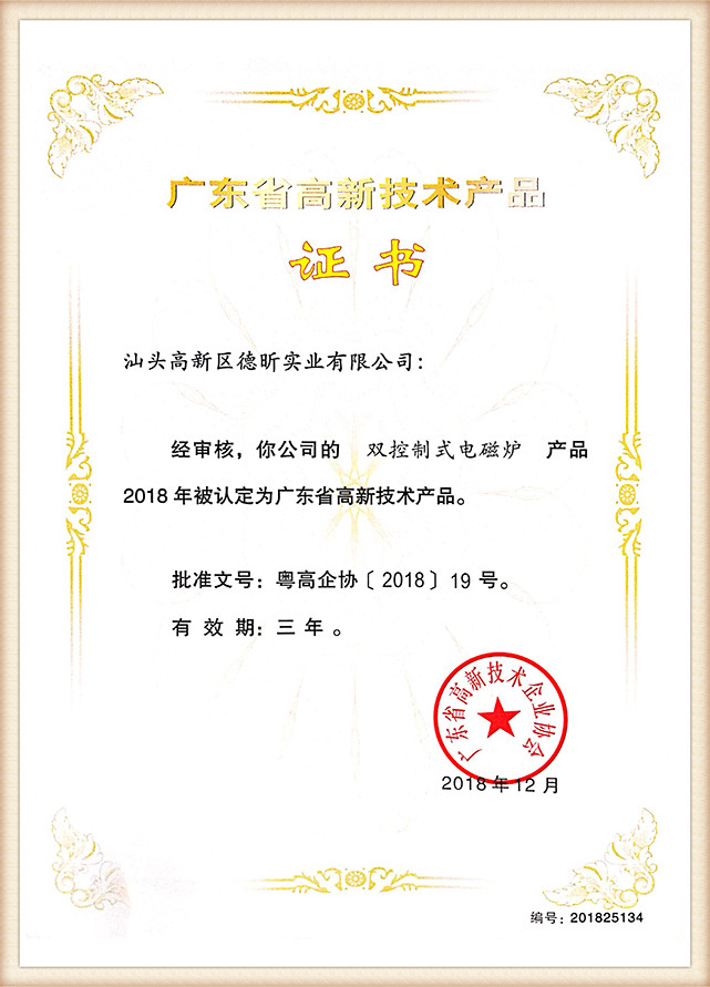 Certificate Of High-Tech Products (6)