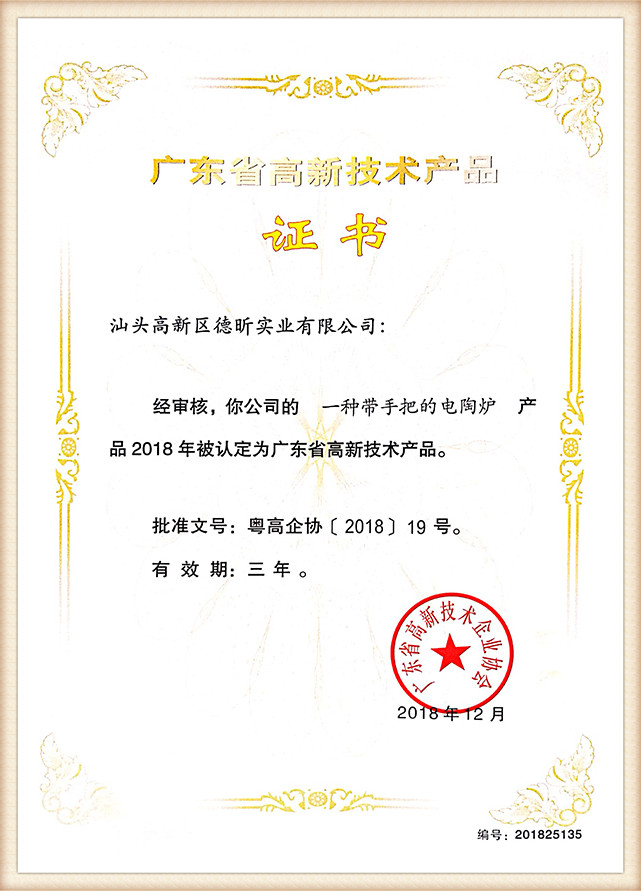 Certificate Of High-Tech Products (7)