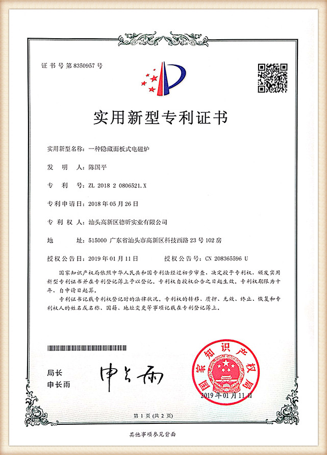 Certifikata e Patentës së Modelit të Përdorimit (1)