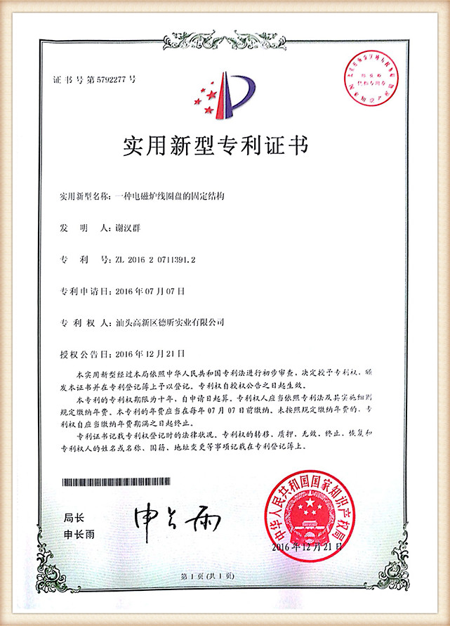Lietderīgā modeļa patenta sertifikāts (11)