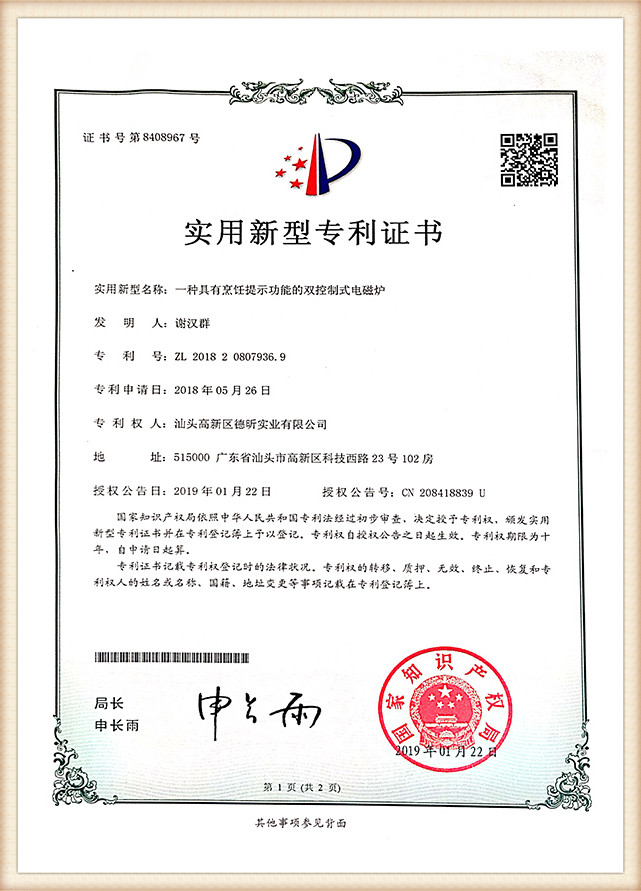Utility Model Patent Certificate (2)