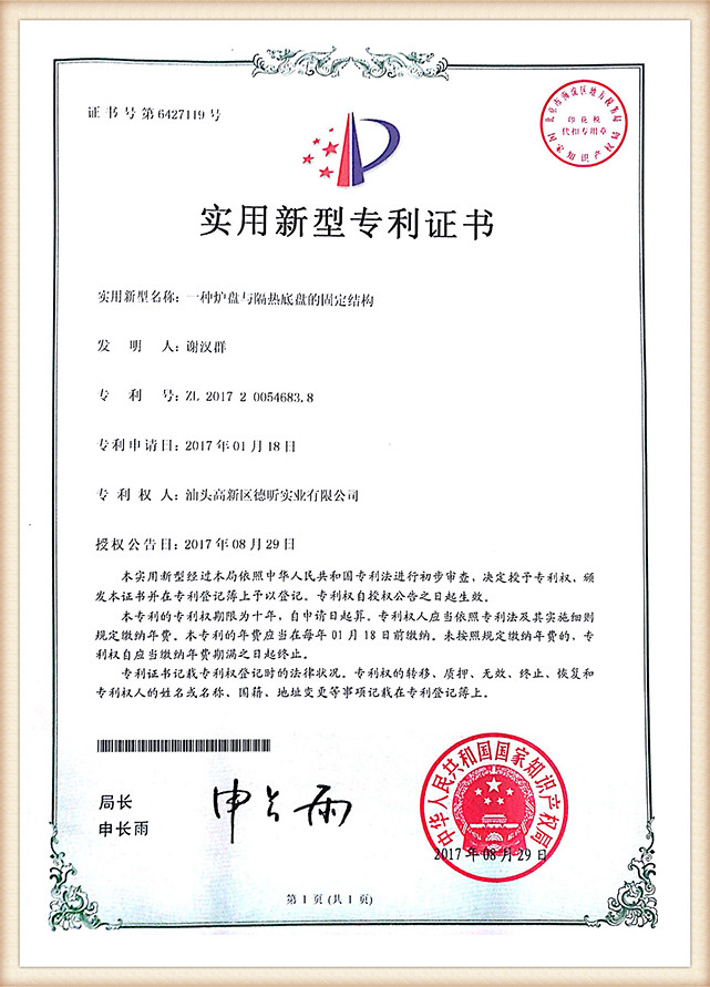 Utilitas exemplar Patentes certificatorium (5)