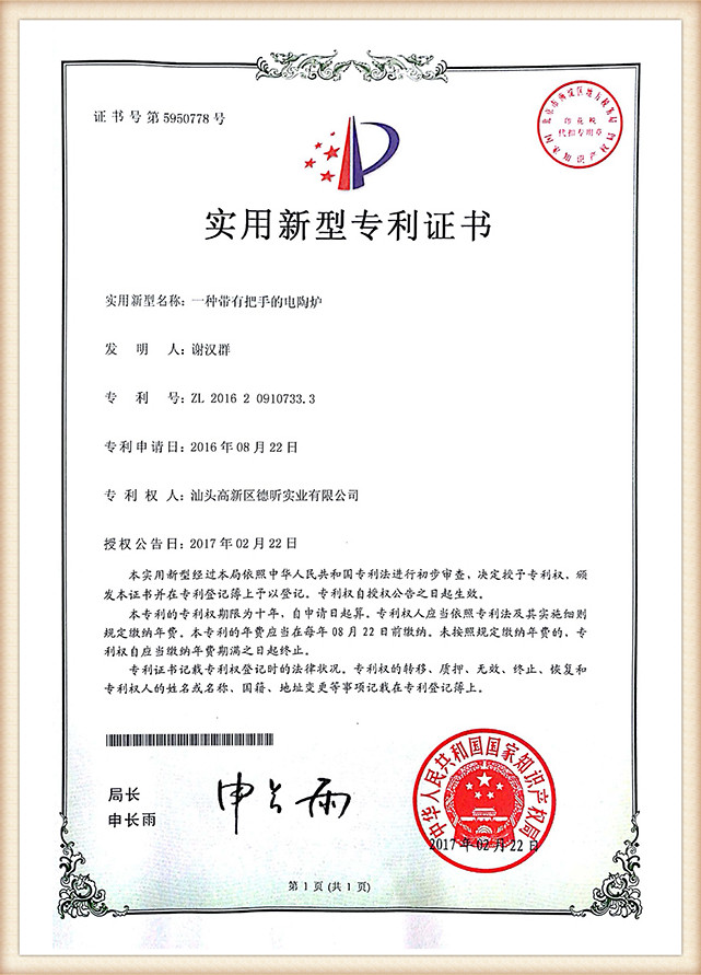Certificat de brevet de modèle d'utilité (7)