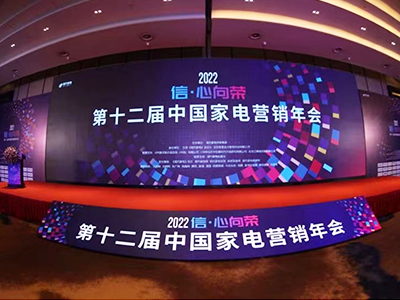 Won a good reputation in the Chinese NO 12th Home Appliance Marketing Annual Conference in the year 2022