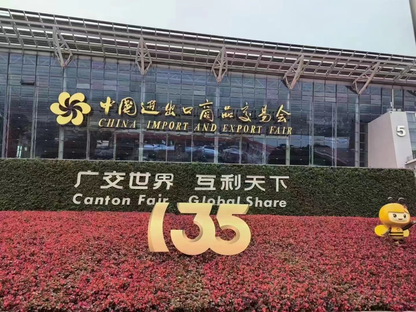 Benvenuti à a 135a Fiera di Canton è aspettatevi di scuntràvi in ​​Guangzhou
