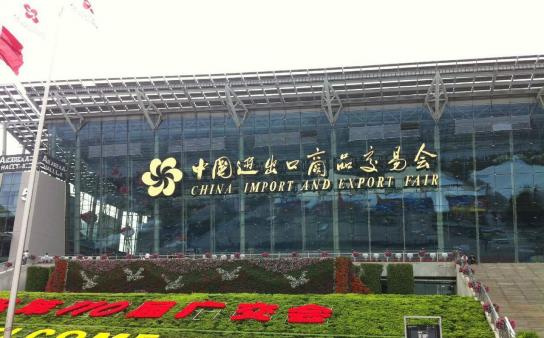 نمایشگاه واردات و صادرات چین