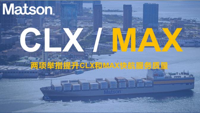 Matson’s CLX+ route is officially renamed as Matson MAX Express