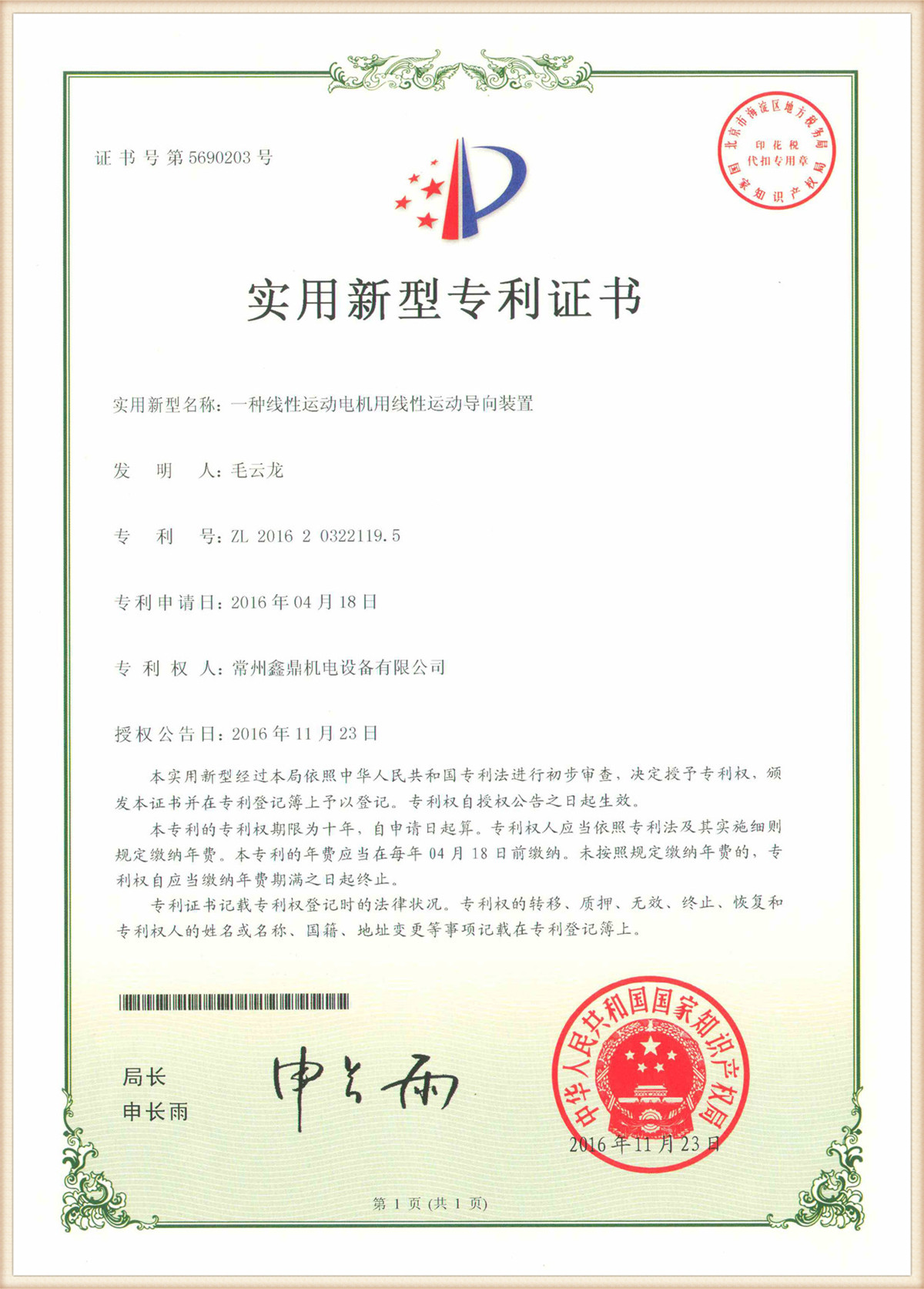 Patent certificate (1)