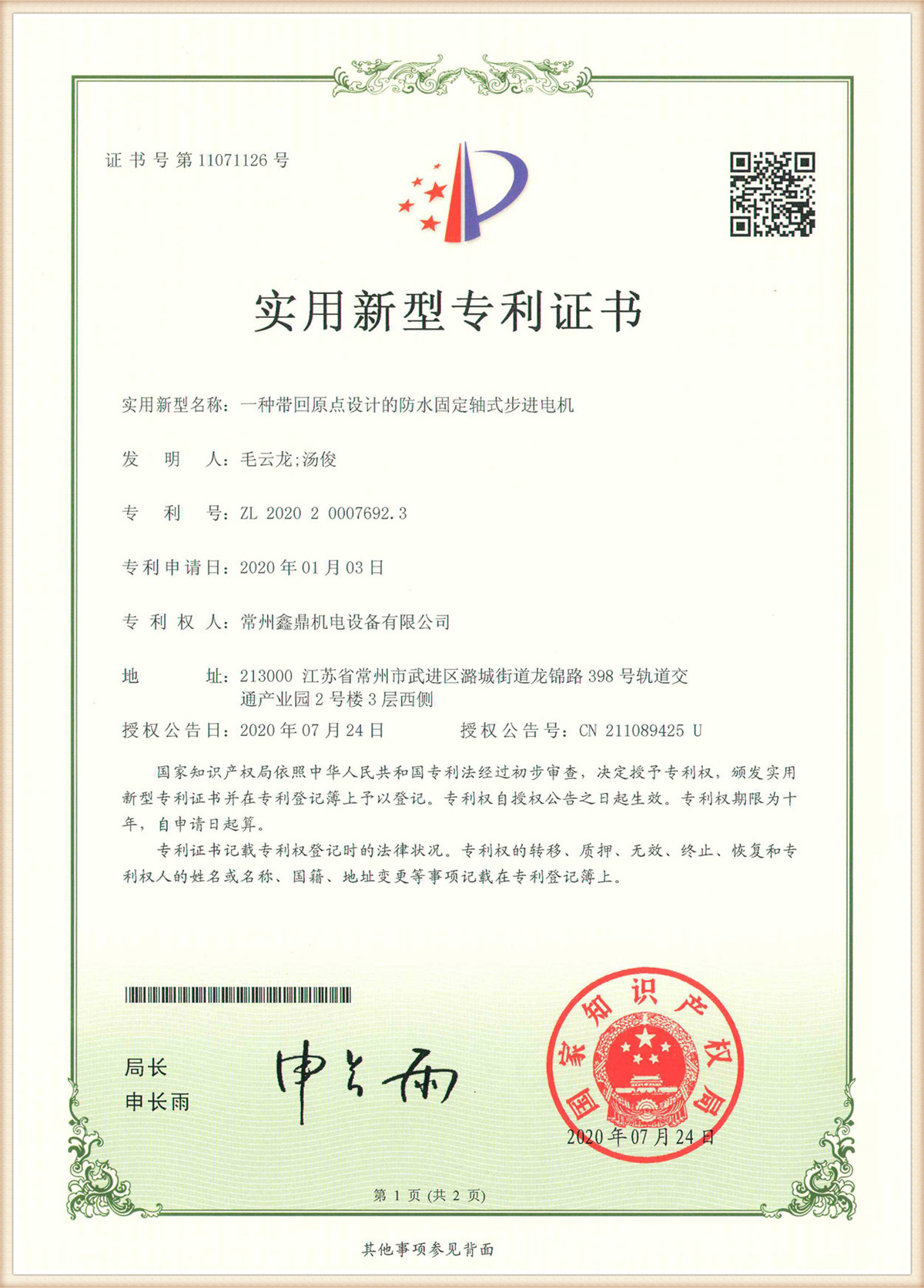 Patent certificate (14)