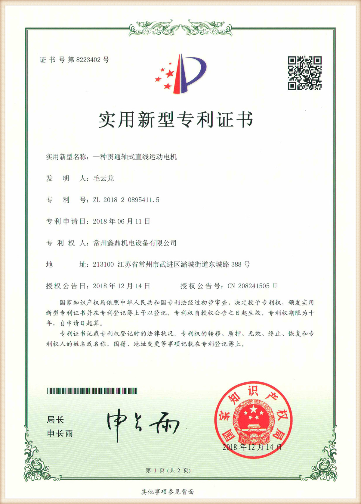 Patent certificate (4)