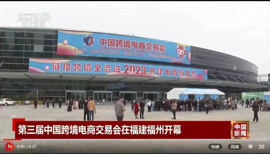 TONZE participated in the 2023 China Cross-border E-commerce Fair