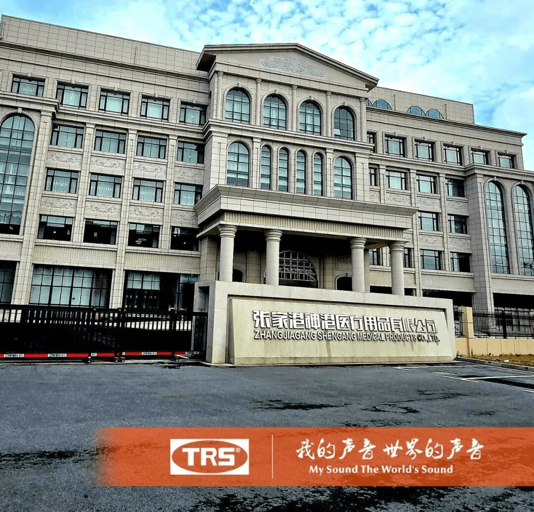 TRS AUDIO Ohun Amplification Project – Olona iṣẹ àsè Hall of Jiangsu Zhangjiagang Shengang Medical Supplies Co., Ltd.