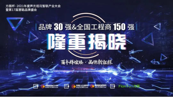 [Добра новина] Поздравления за Lingjie Enterprise TRS AUDIO за промоцията й в Топ 30 на професионалните (национални) марки за звук, светлина и видео индустрия за избор на марка за 2021 г.