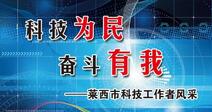 【Technology Worker Style】Liu Xishan-Innovation creates development