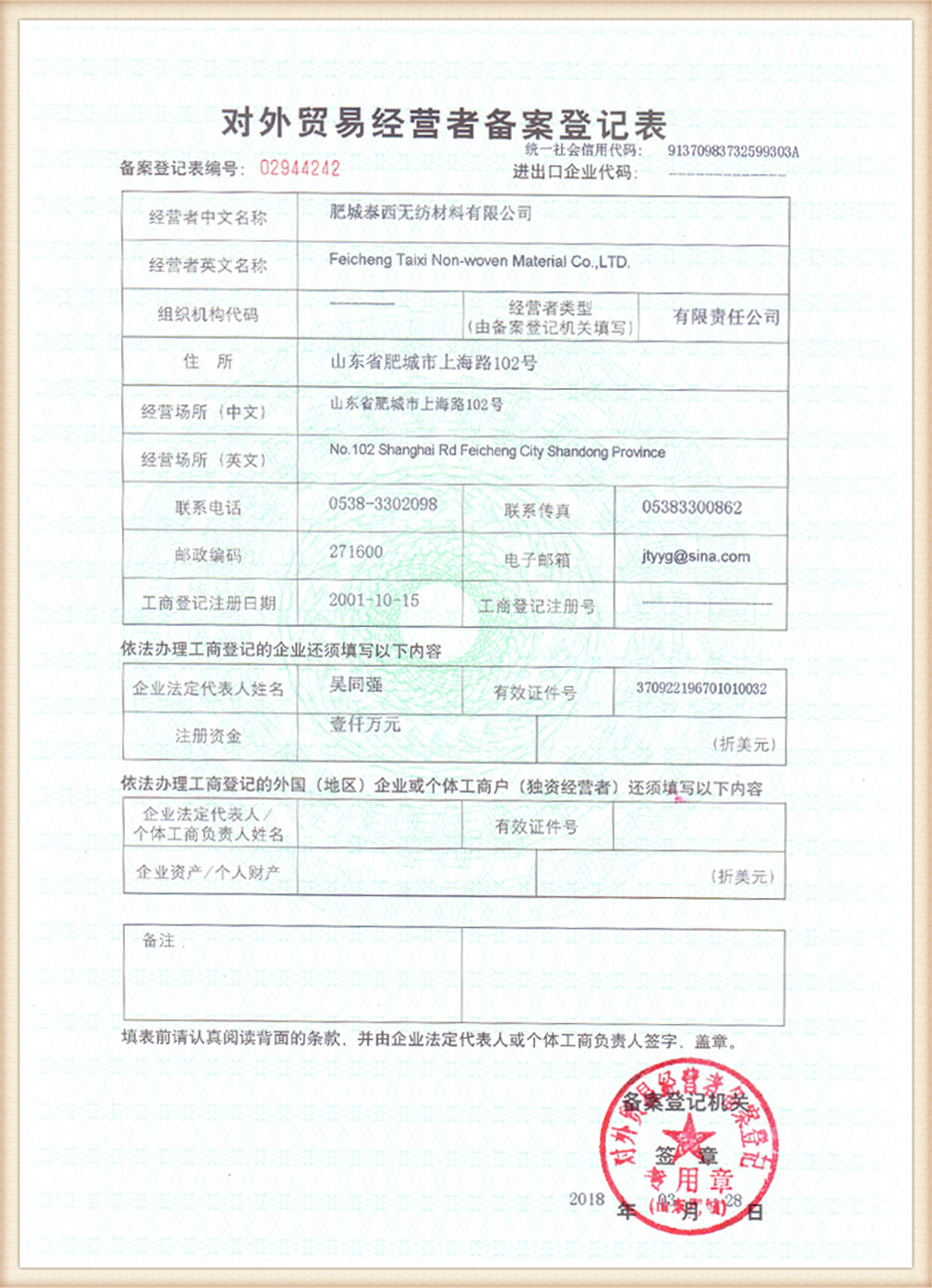 Registration Form for Foreign Trade Operators