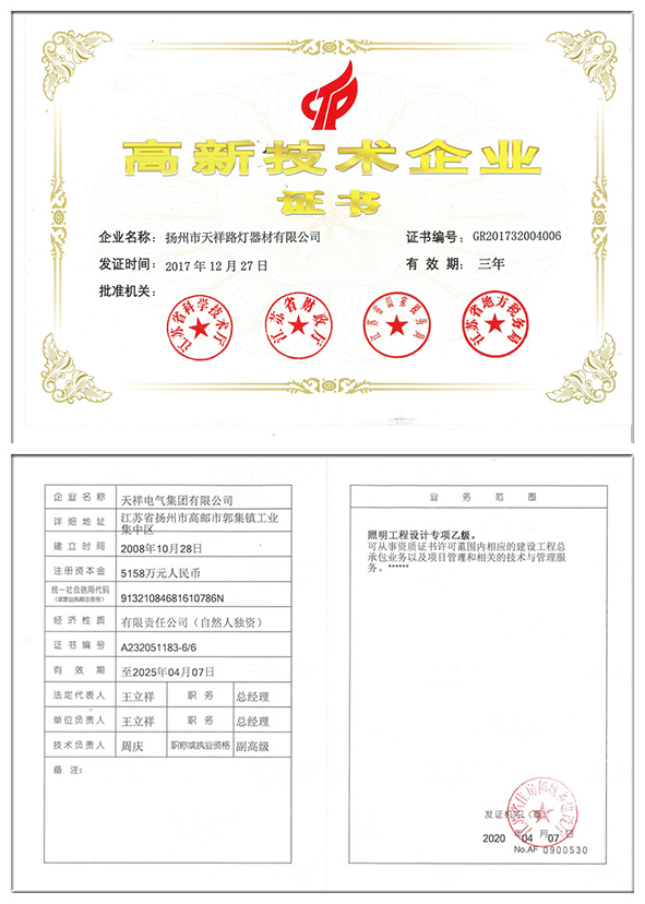 Certificate of High-tech enterprise1