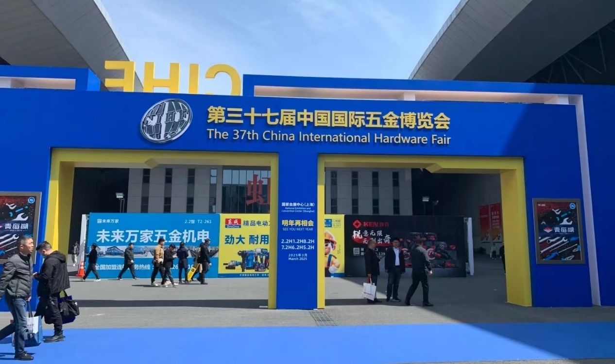 The 37th China International Hardware Fair