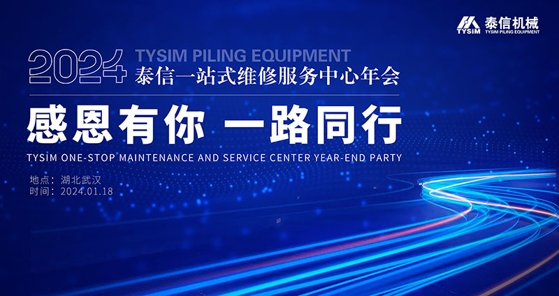 Thank you all the way – The Customer Appreciation Party of Tysim Wuhan Marketing and Service Center concluded successfully