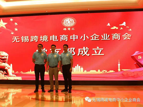 The chairman of TYSIM Mr Xin Peng was elected vice President of Wuxi Chamber of Commerce for Small and Medium-sized Cross-border E-commerce Enterprises
