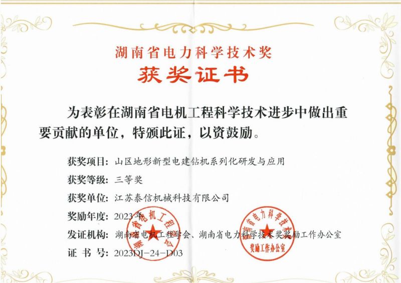 Good News |TYSIM yapambana mphoto yachitatu mu Hunan Provincial Electric Power Science and Technology Awards chifukwa cha luso lake lobowolera magetsi.